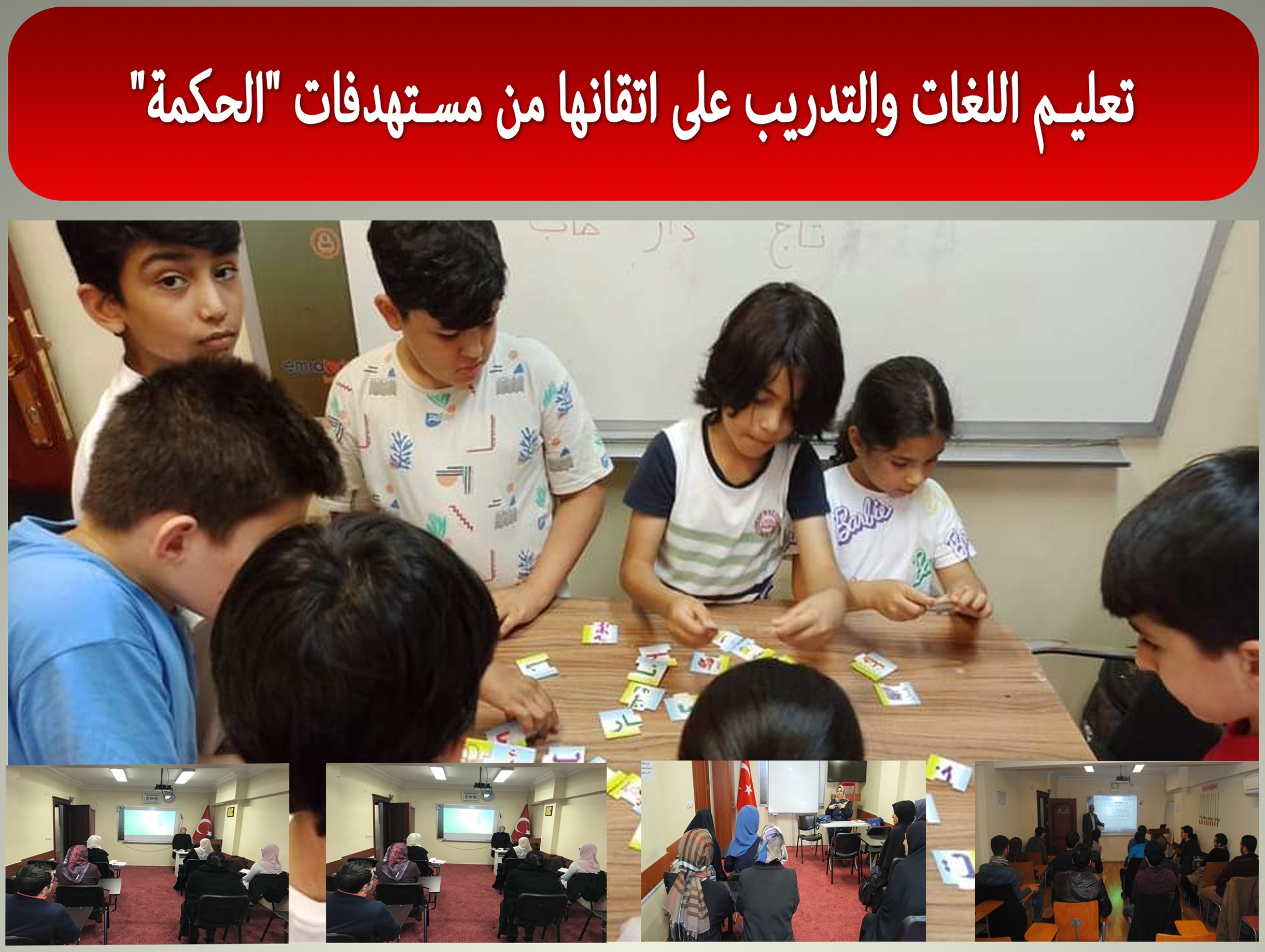 تعليم اللغات والتدريب على اتقانها   من مستهدفات "الحكمة"